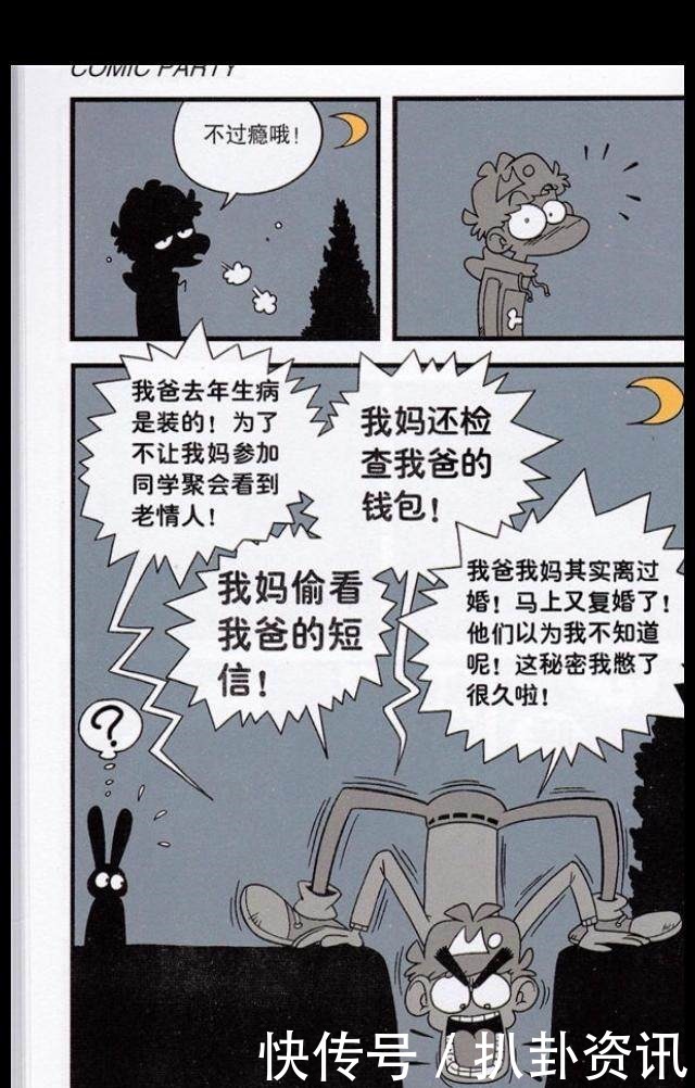 发现|猫小乐作品阿衰漫画小衰发现了爸爸的秘密，爸爸有苦说不出