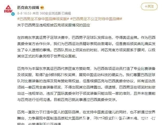 代表团|精致的利己主义者,巴西男足违反契约实锤,匹克官媒发声追究责任
