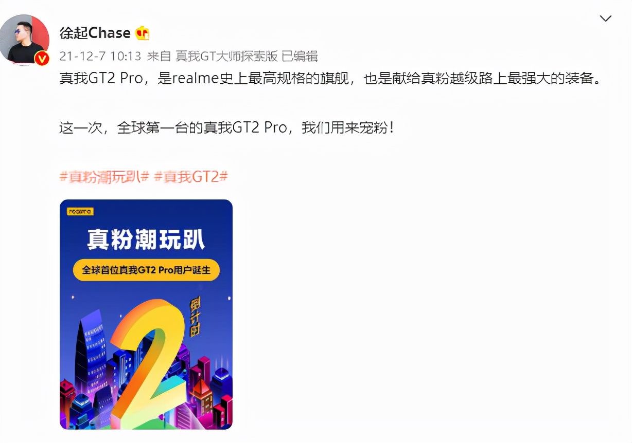 外网上|realme真我GT2 Pro真机图曝光，用屏下摄像头对标小米12？