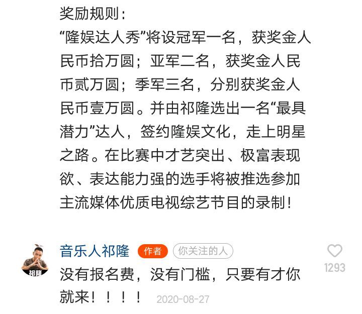 祁隆达人秀第二期来了！网上报名已经开始，第一名将获得巨额奖金