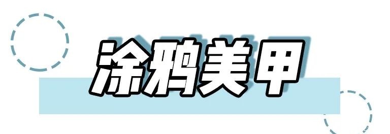 几十款新年美甲!好看时尚又开运!