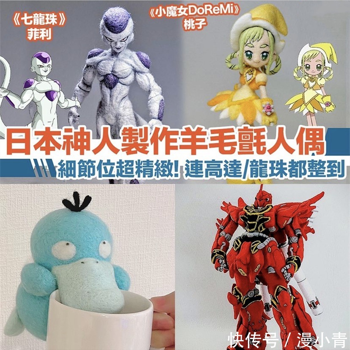 塑料手办|塑料手办很常见,可你见过用羊毛做成的人偶手办吗,而且细节到位