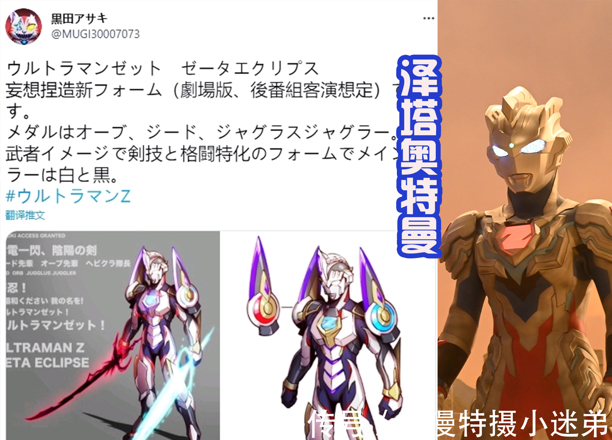 泽塔|黑田绘制原创奥特曼形态,包含泽塔和特利迦,这个设计有创意吗?