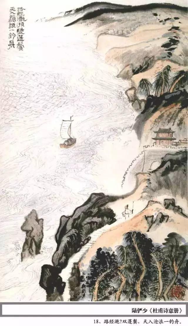  杜甫|陆俨少100幅《杜甫诗意册百开》