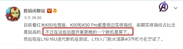 骁龙|冲击高端档第一步！曝Redmi K50宇宙有屏下指纹版本