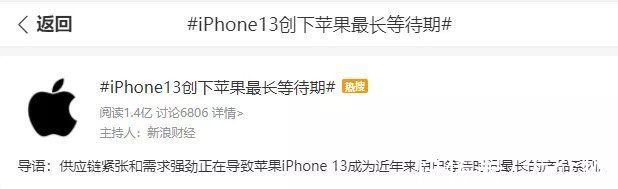 国融证券|冲上热搜！iPhone13收货等待时间长，“13香”还没收到，市场已经期待“14”了