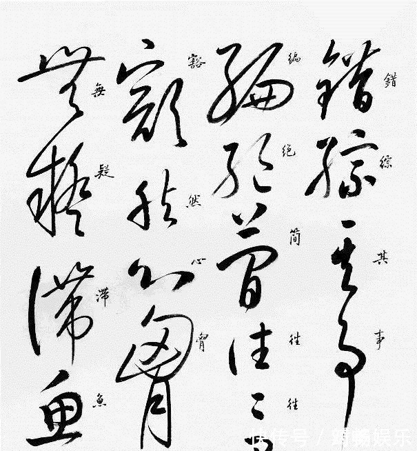 乱书&草书就是乱写乱涂其实不然,下面草书字帖让你正确认识草书