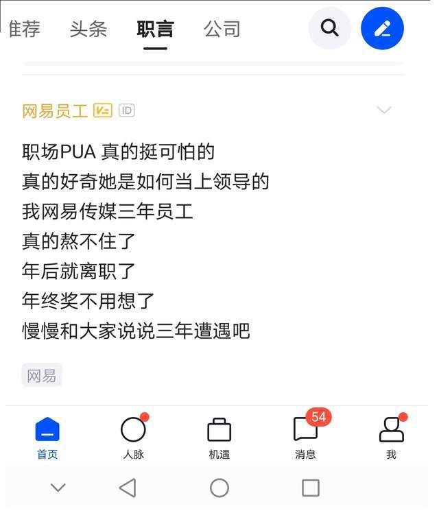 互联网不是法外之地，脉脉职言是正能量吗？