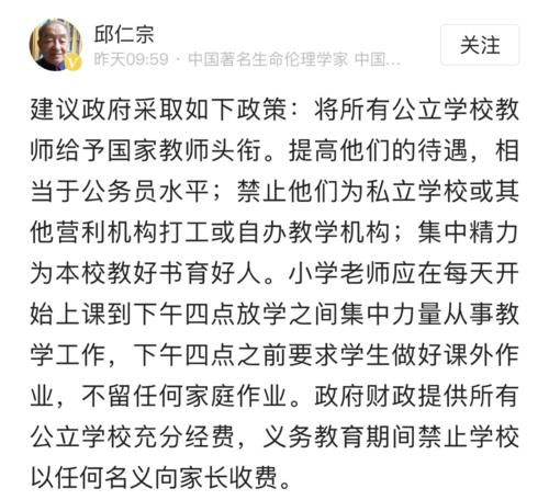 专家建议|专家建议取消家庭作业、提高老师待遇，家长和老师为何只能苦笑？