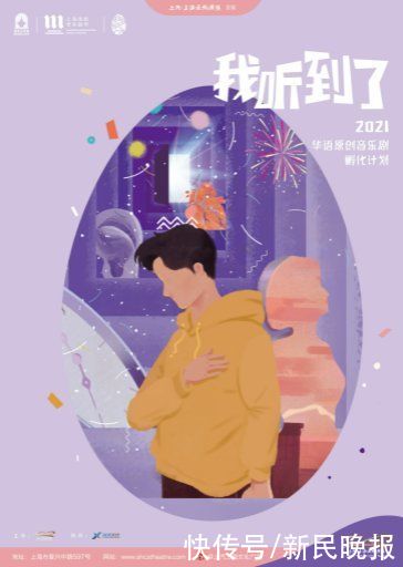 明日的烦恼|200位音乐剧观众参与“2021华语原创音乐剧孵化计划”中期考核