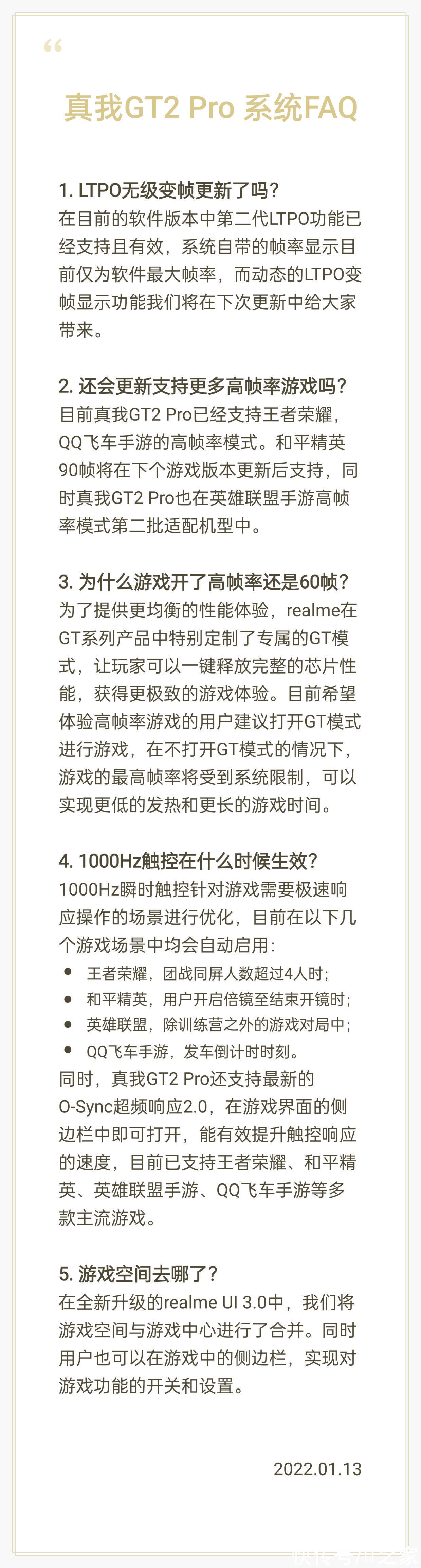 游戏|realme 真我 GT2 Pro 将更新支持动态 LTPO 变帧显示功能