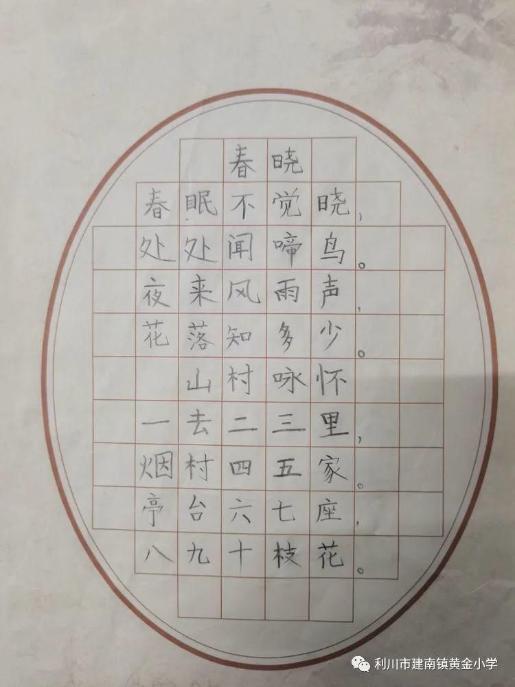  书法|千古经典永流传，妙笔生花绘美篇——黄金小学“一手好字“书法比赛