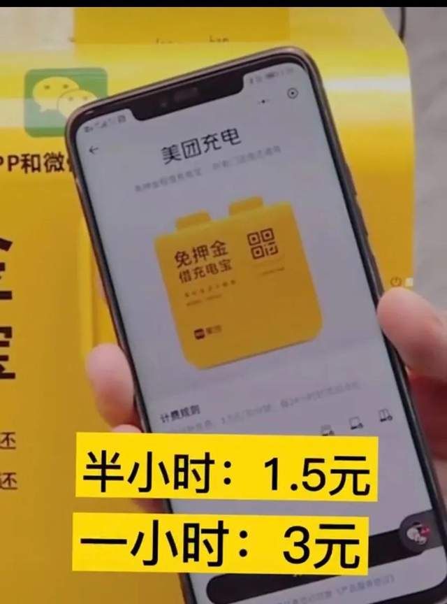 价格|共享充电宝不止于涨价 同一栋大楼里价格也不一样