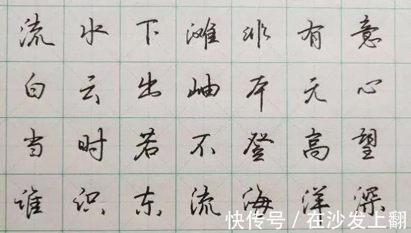 笔画@从楷书到行书,过渡技巧掌握好,才能挥洒自如!