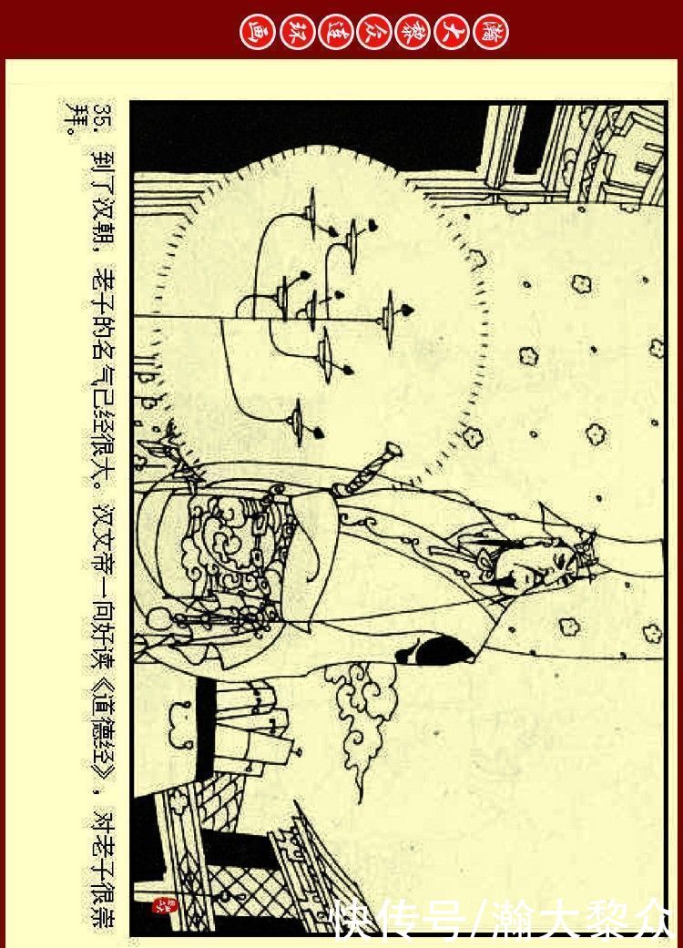 瀚大黎众｜连环画《中国民间神鬼传说》之四《太上老君》李群绘画