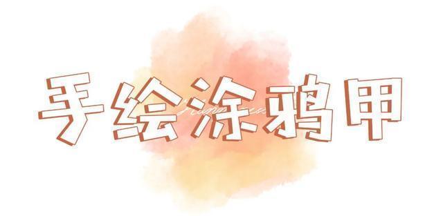 100款美甲图鉴！巨好看！拿图去做