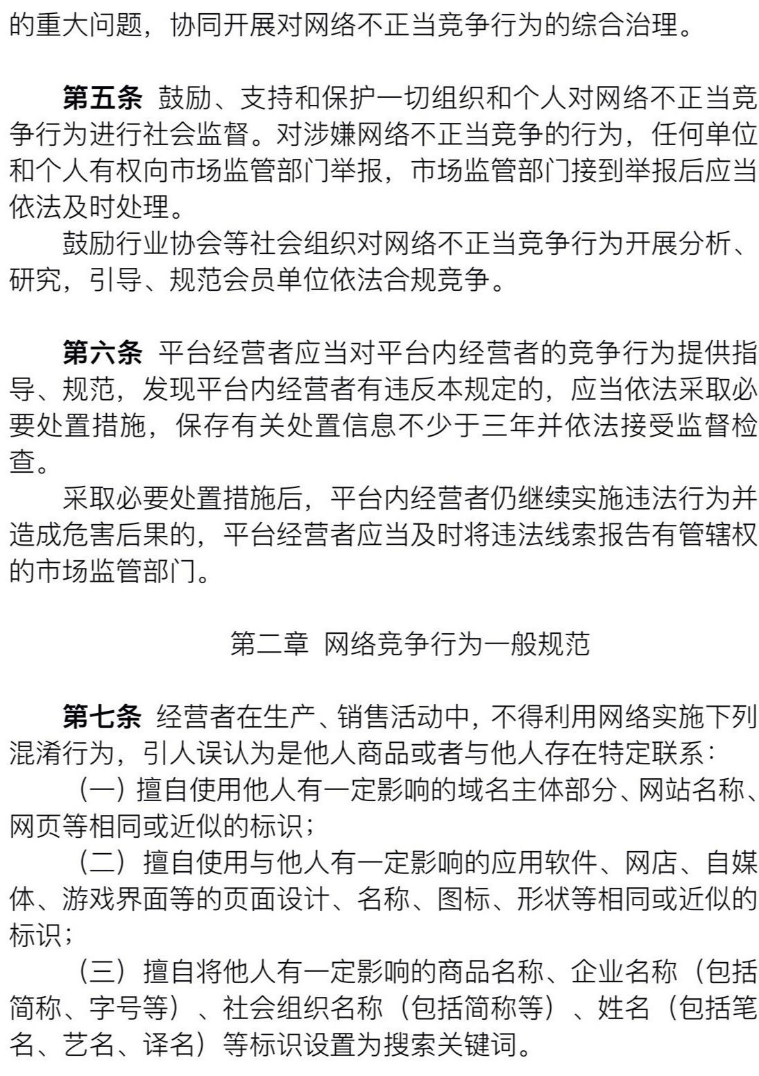 总局|市场监管总局就《禁止网络不正当竞争行为规定》征求意见