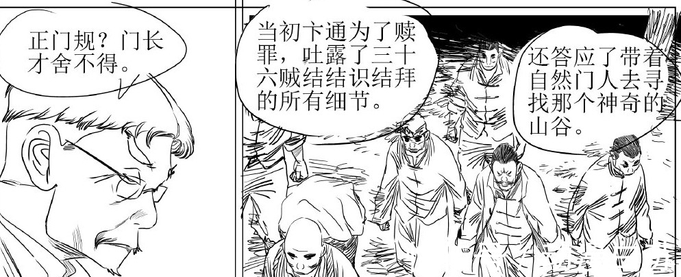 赵方旭|一人之下549 三十六贼内鬼浮出水面!甲申为公司之崛起而乱!