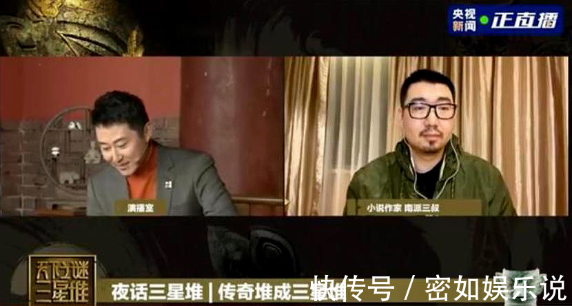 考古$三星堆越挖越离谱,央视“约谈”三叔创作灵感,三叔:太神秘了