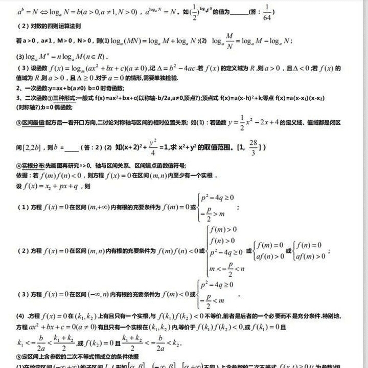 必刷！高考数学：130个破题解析(知识+方法+例题)刷完学渣变学霸！建议收藏！