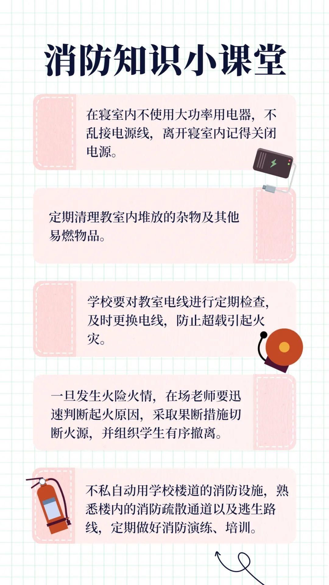 “消”老师来检查作业了！