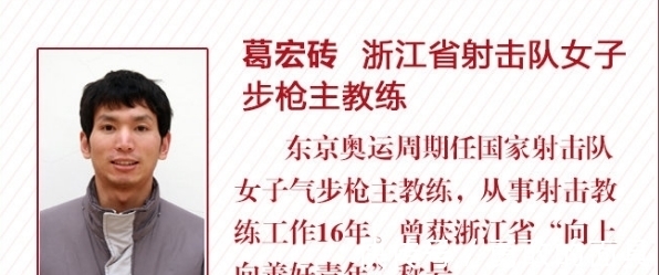 浙江省|光明日报评杨倩教练落选劳模：他并非出自某个圈层 被排除在奖励外