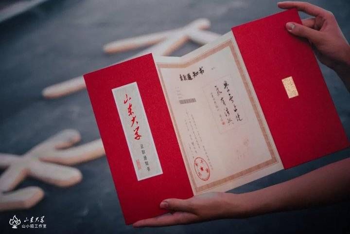 校庆|八种拼图盲盒随机送，山东大学2021年百廿版录取通知书发布！