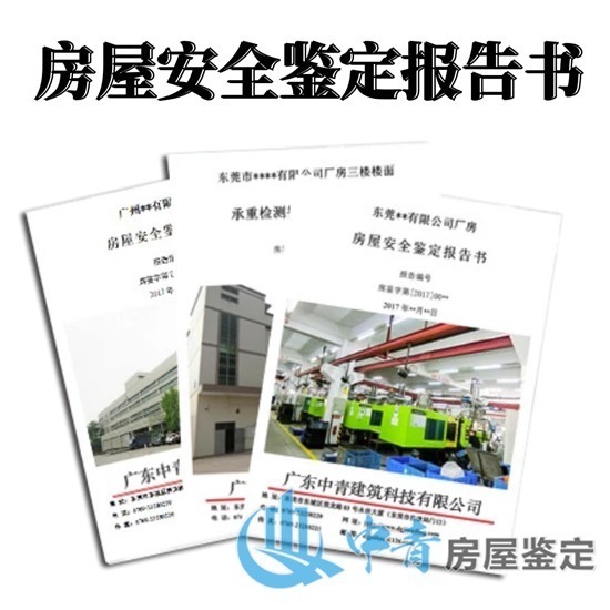 鉴定|房屋安全鉴定如何识别房屋使用的安全性