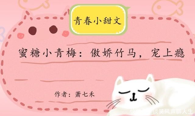 从小到大|5本青春小甜文,青梅竹马超宠系列,女主从小到大都是男主的独宠