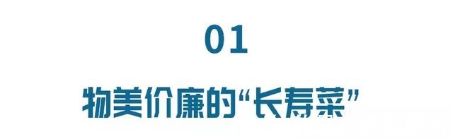 金针菇|它才是名副其实的“长寿菜”！降三高、强免疫、防痴呆早吃早受益