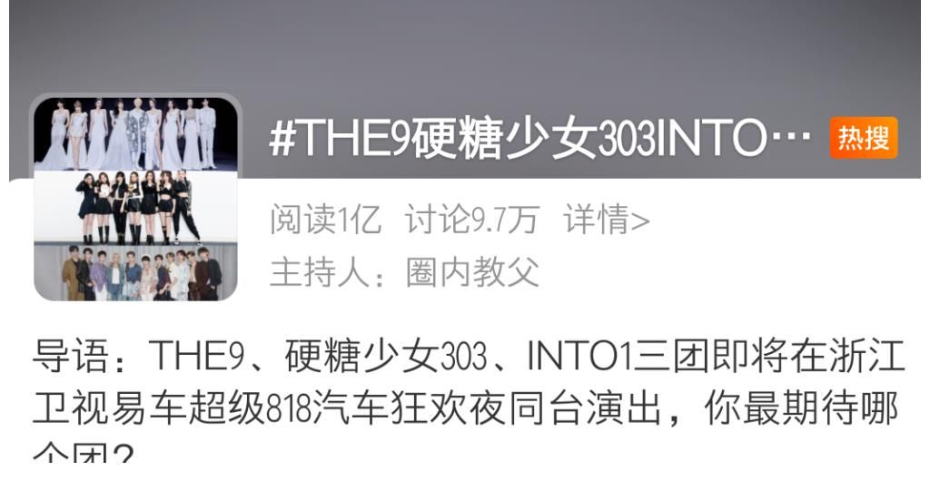 voc内娱3大限定团将同台，这档晚会未播先火：你最期待哪个团？