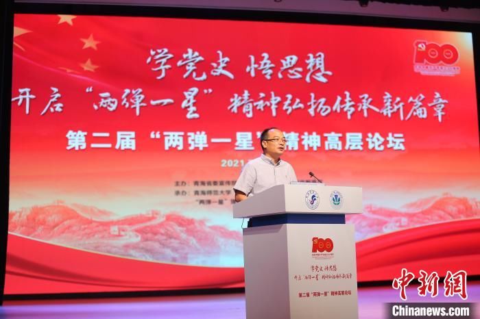 青海师范大学|青海举办专家论坛 研讨“两弹一星”精神“初与今”