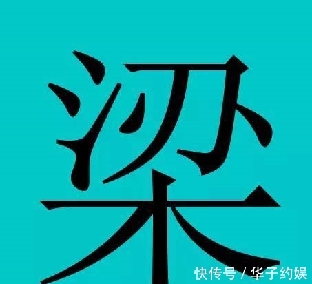 中国有皇室血统的30个姓氏,有你吗?
