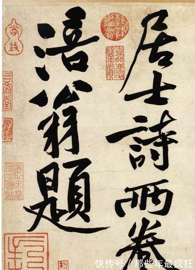 米芾$书法的韵致是什么?如何才能在书法中体现韵致?