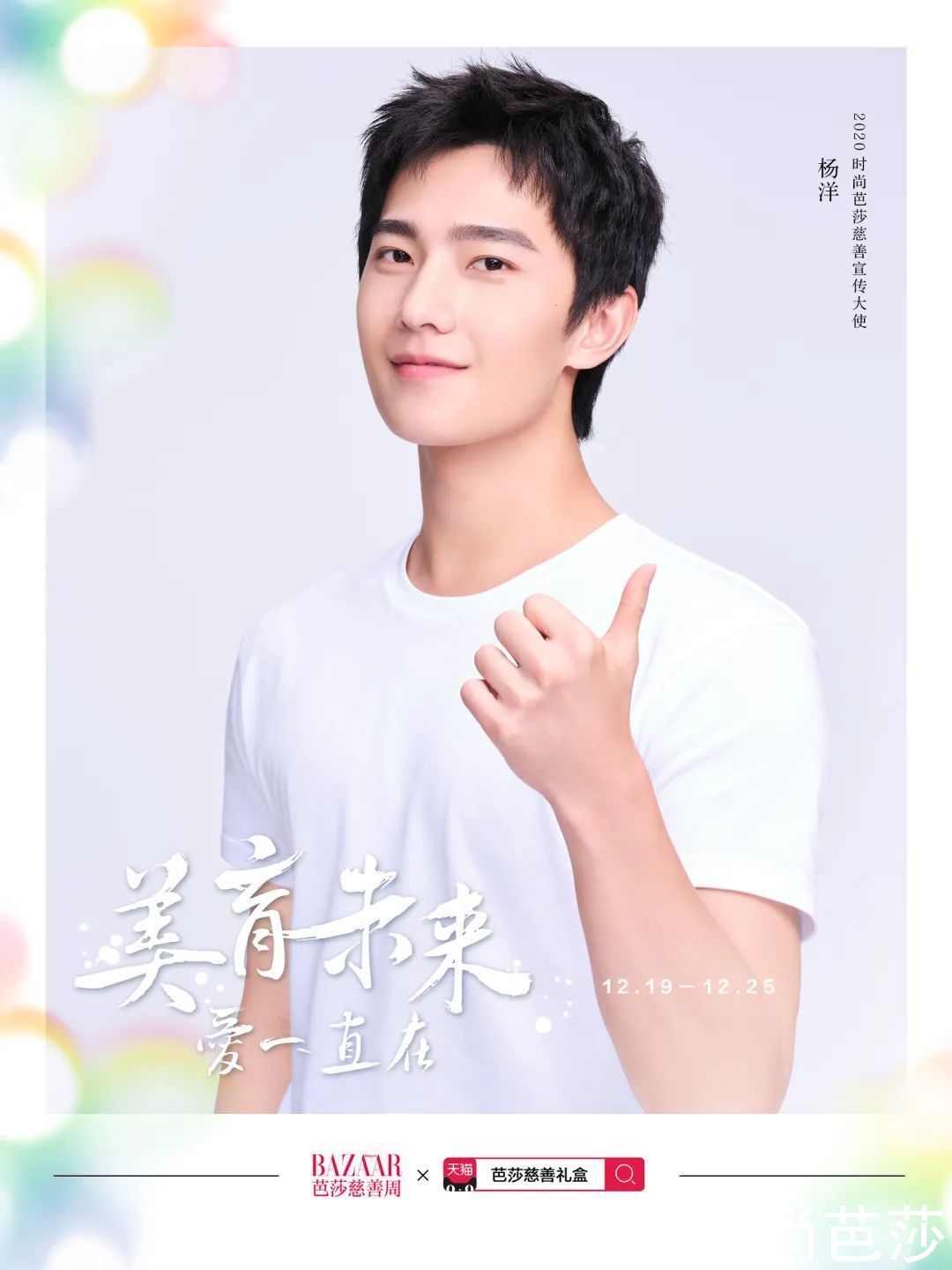 当明星的流量用在这儿，有点暖