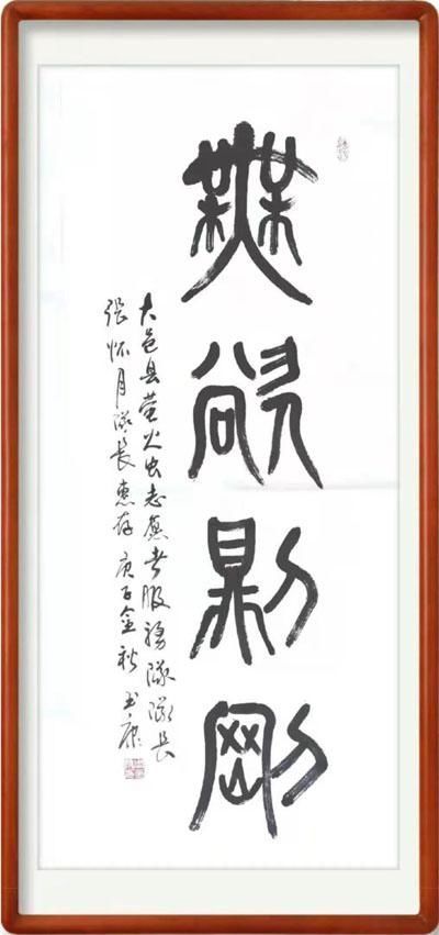 书风@刚柔相济,大气典雅一一当代书法名家周玉康作品赏析