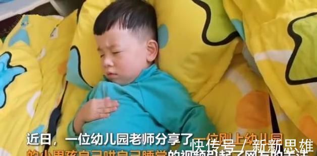 懂事|最懂事宝宝火了,上幼儿园自己哄自己睡觉,网友:好笑又心疼