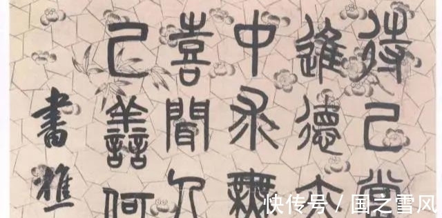 杨沂孙$金石学家吴大澂,从以临为创到自书籀文,结字奇趣又不失古雅端庄