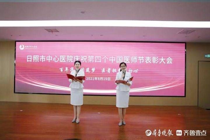健康中国|砥砺前行，续写医院新篇章！日照市中心医院举行医师节庆祝活动