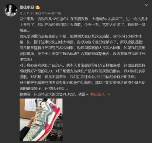 又限量？1000双9秒售空！又一国产品牌被骂！设计师这样解释……