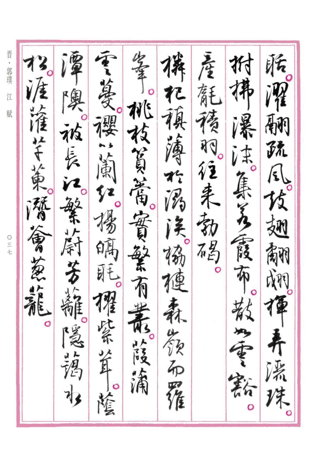 字帖&孙晓云行书版《中国赋》重磅发布,晋唐神韵,明清意趣,自成一体