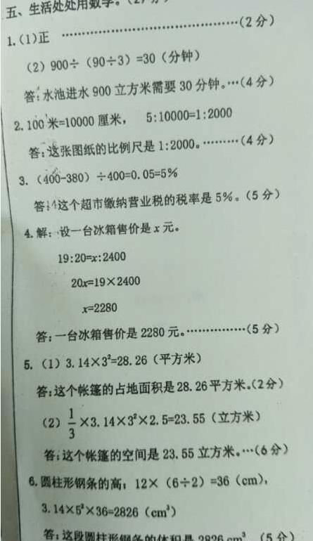 开学第一考，数学64分，六年级老师：原形毕露