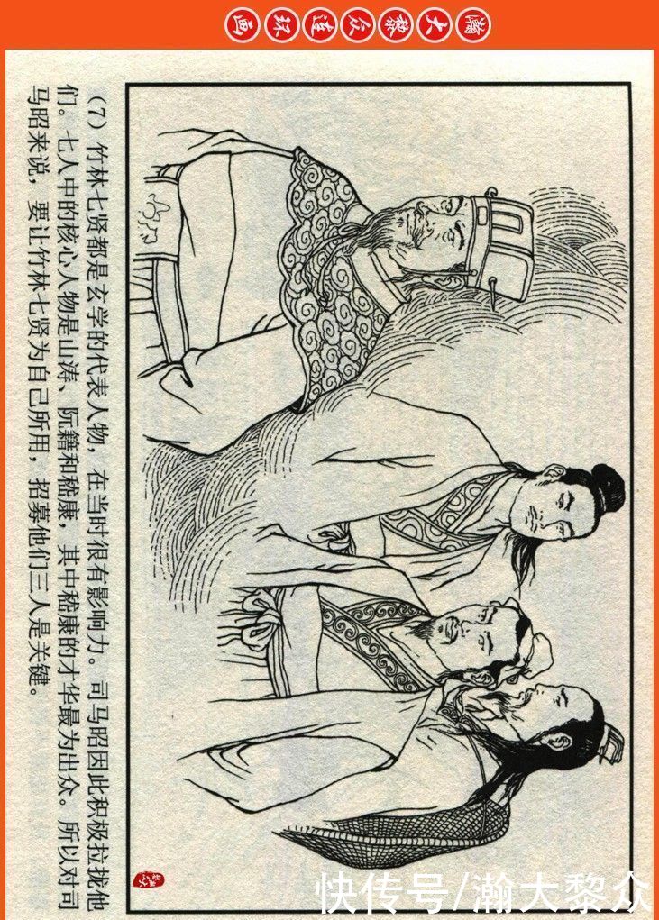  詹敏|瀚大黎众｜连环画《两晋五胡风云录》之十五《广陵绝唱》詹敏绘画