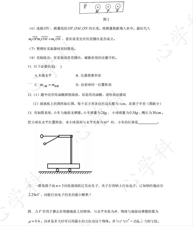 2019中科大创新班初试物理+数学真题