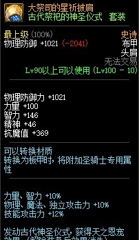 神圣|DNF:史诗天天鉴 祭司套—古代祭祀的神圣仪式测试