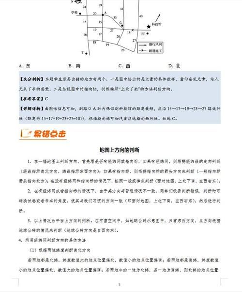 高中地理典型基础提分必刷的140道错题集