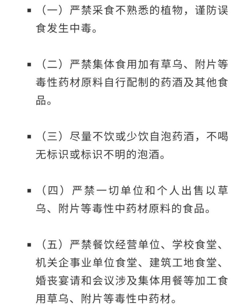  性中毒|这类“药材”别用来煲汤，已致42人亡！