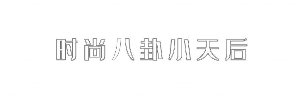  太冷|冬天穿裙子太冷了？聪明女人这样“叠穿”，时尚博主都要向你学习