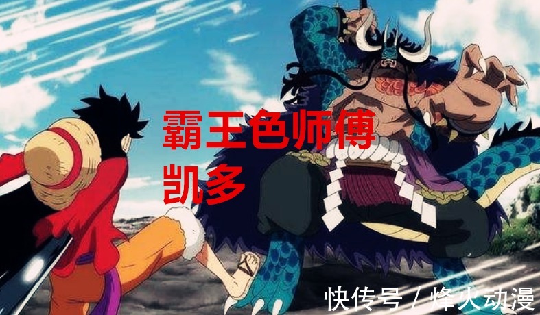 豹大叔|海贼王1037话:路飞遇到的“真假”师傅,三人是真,只有他是假的