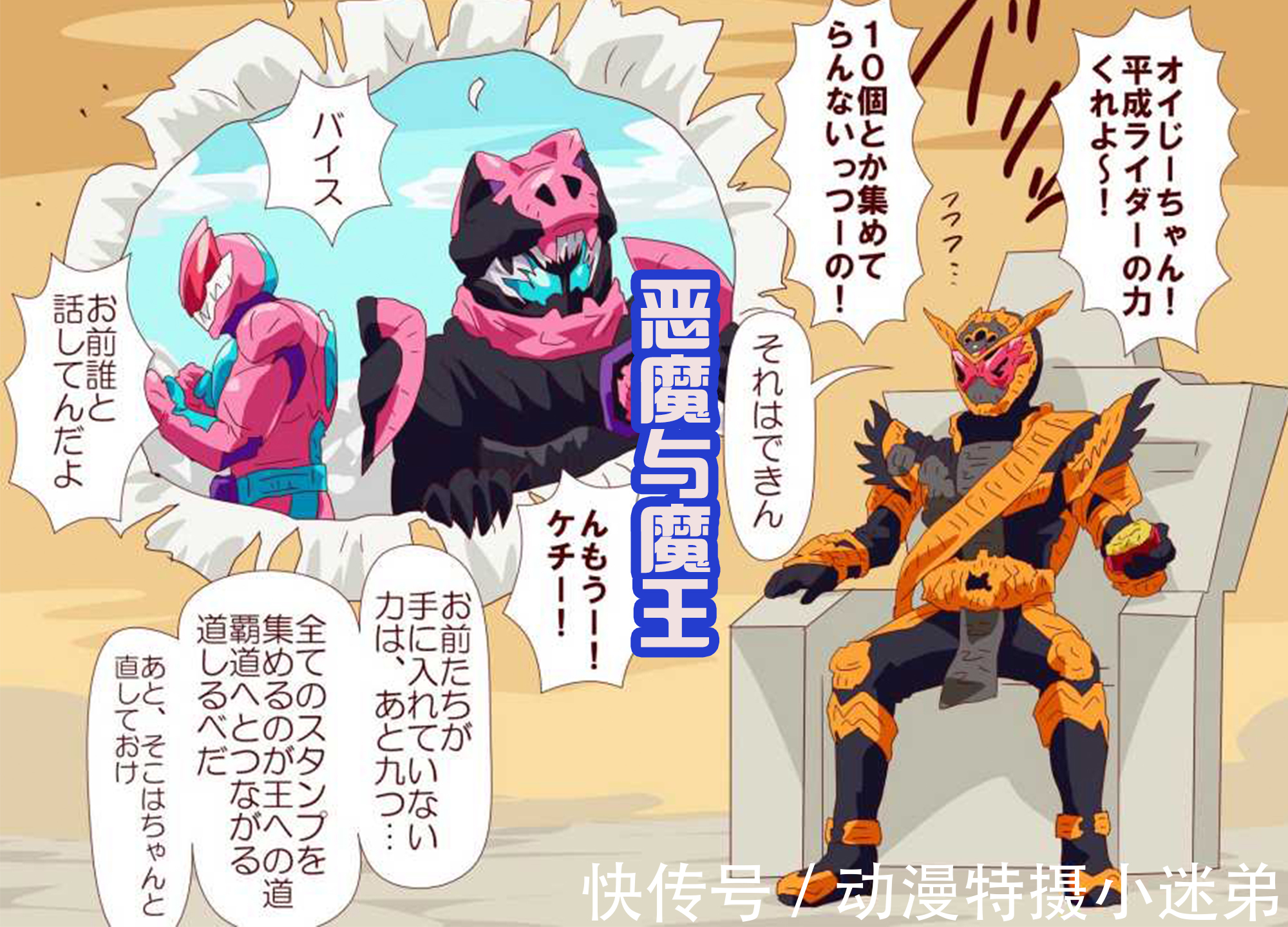 恶魔|假面骑士维斯提前登场,四贤神面对的不再是剑士,而是恶魔吐息!